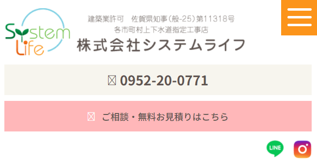 株式会社システムライフ