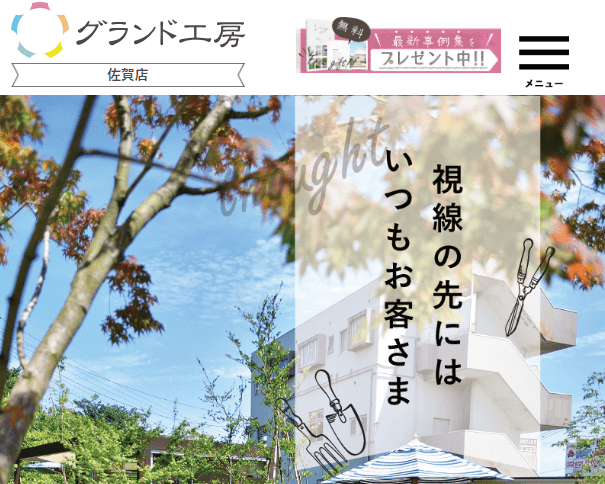 グランド工房 佐賀店