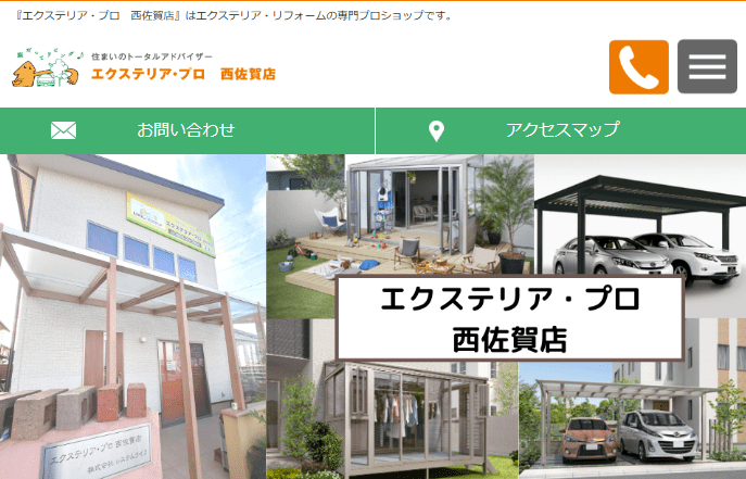 エクステリア・プロ 西佐賀店