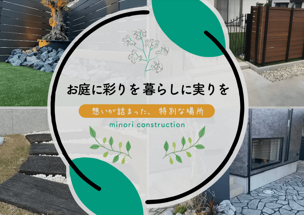 みのり建設