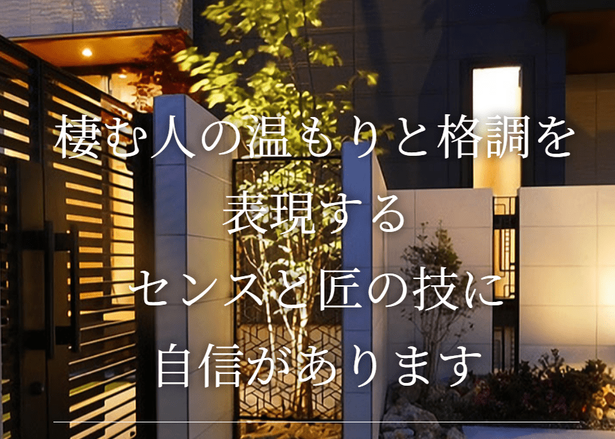 エクステリアサービス