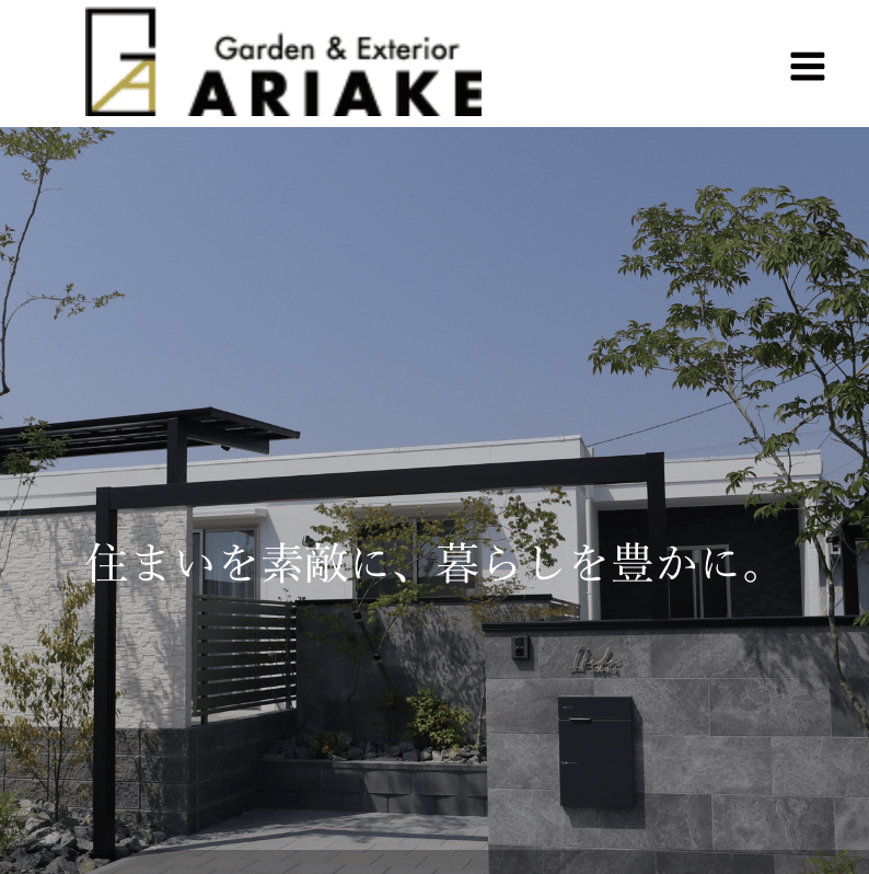 株式会社 有明造園外構