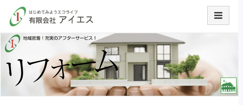 有限会社アイエス