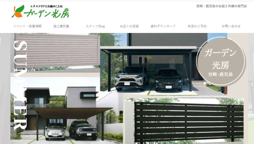 ガーデン光房 加治木店