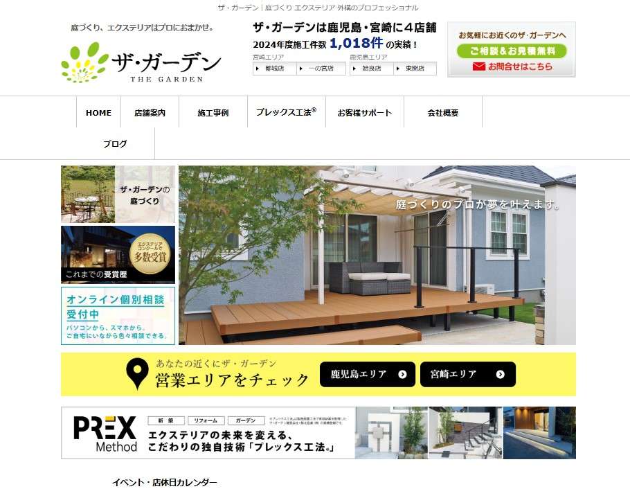 ザ・ガーデン 鹿児島東開店