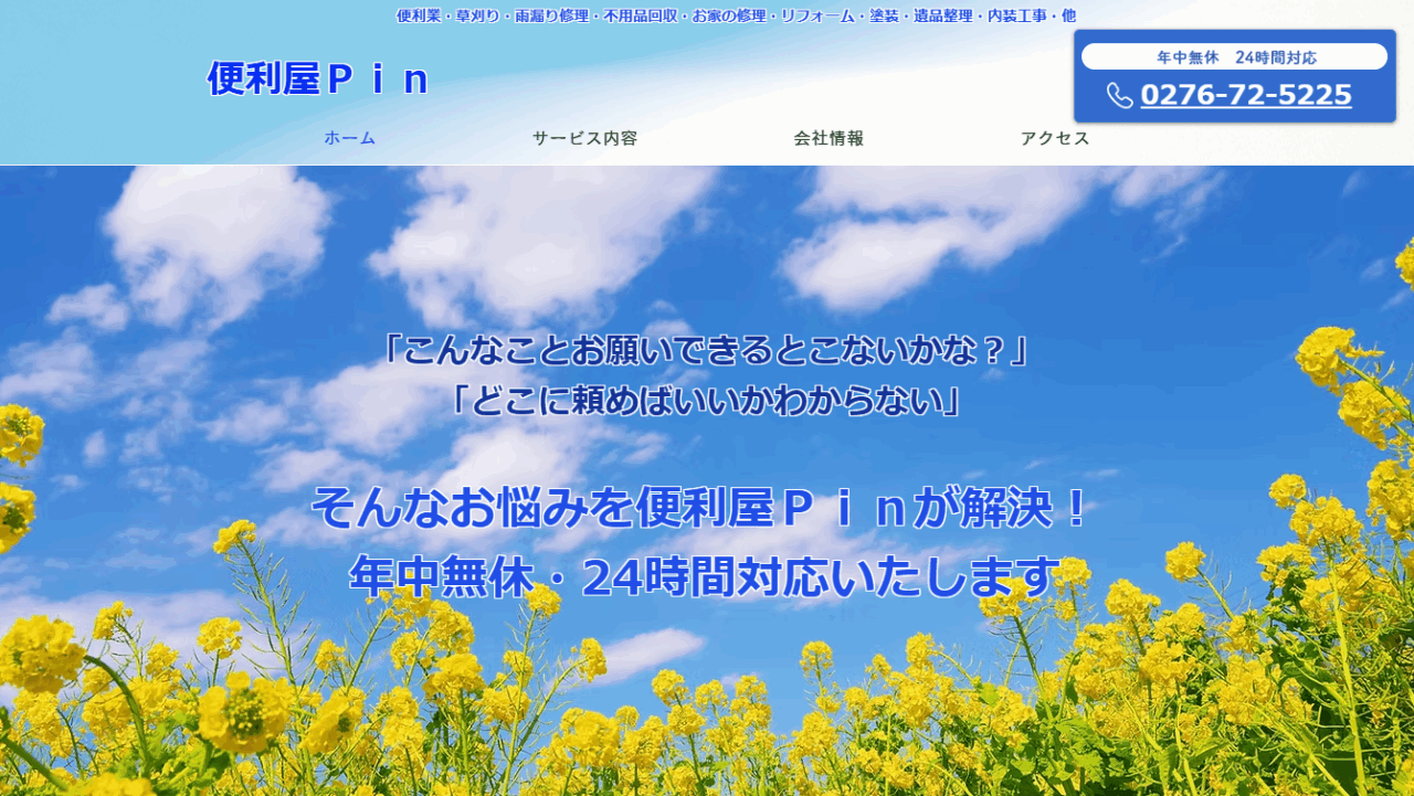 便利屋Pin
