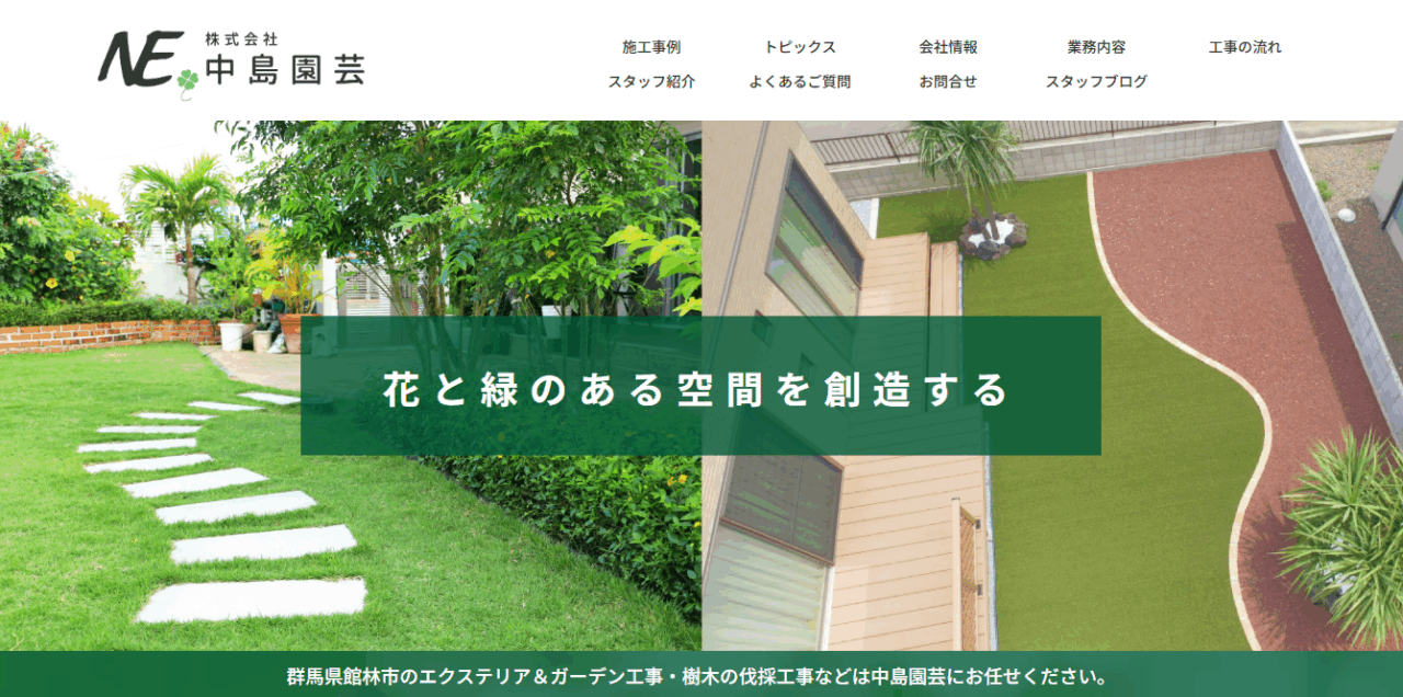 株式会社中島園芸