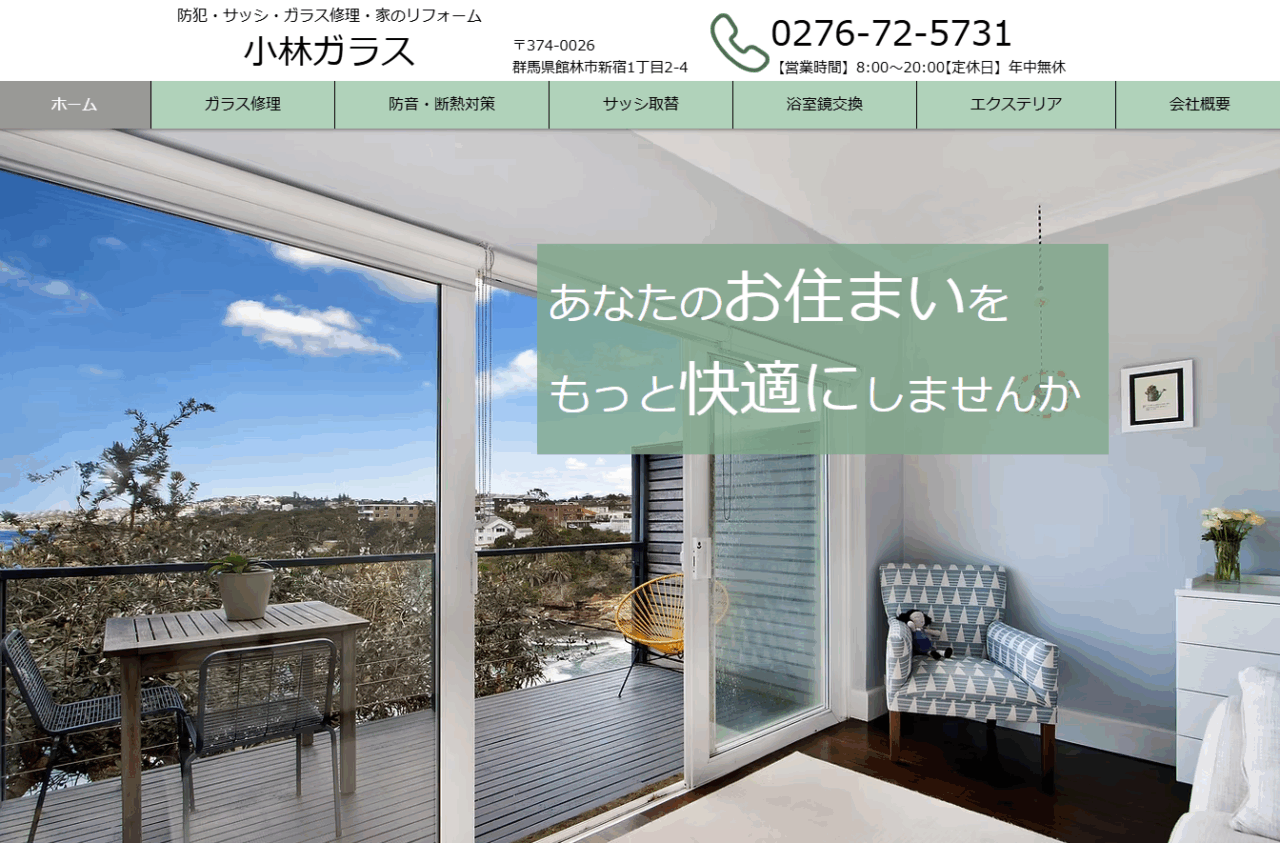 小林ガラス