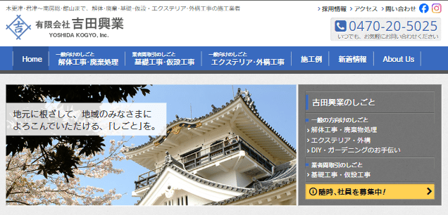有限会社吉田興業