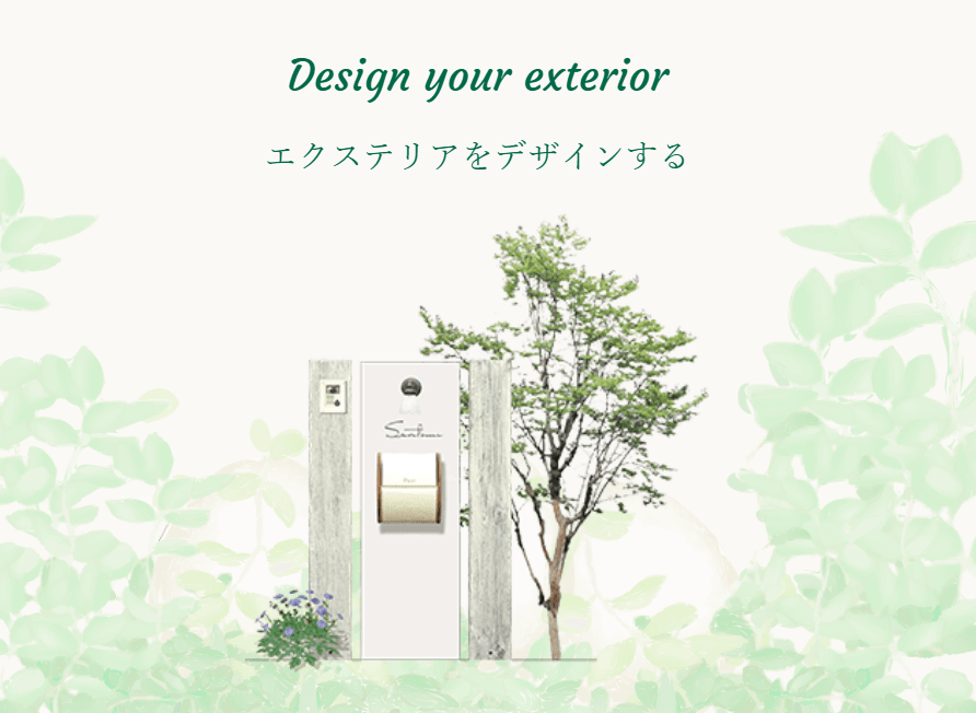 ザ・外構家