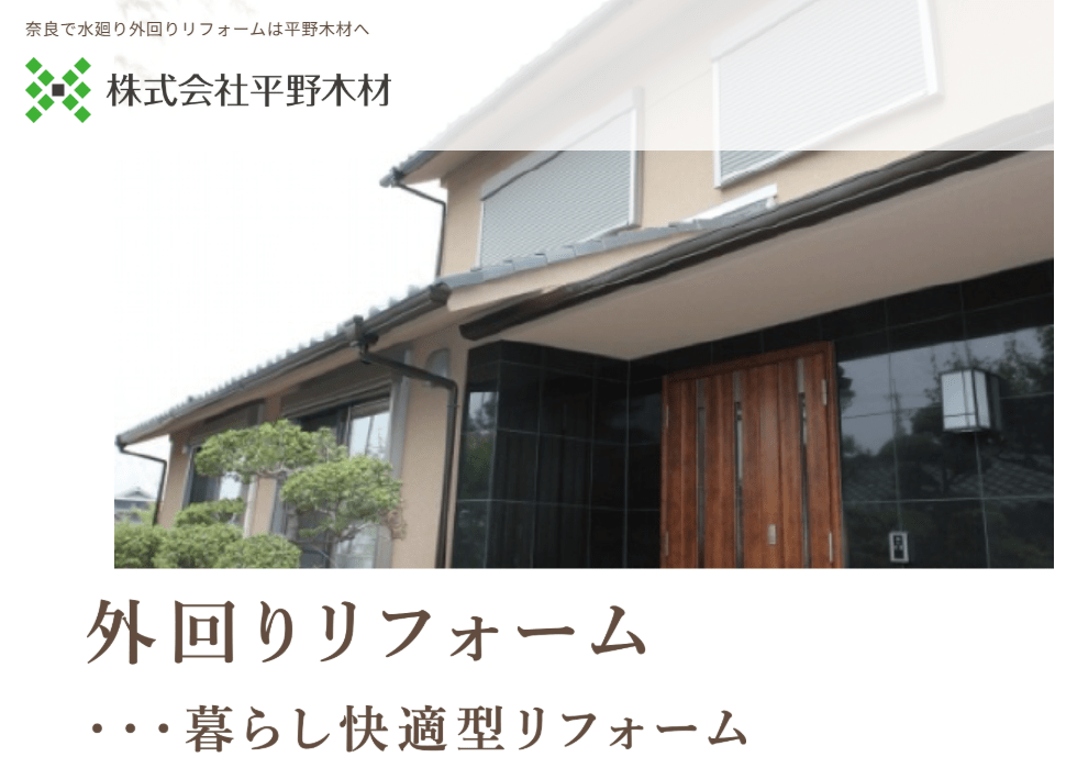 株式会社平野木材