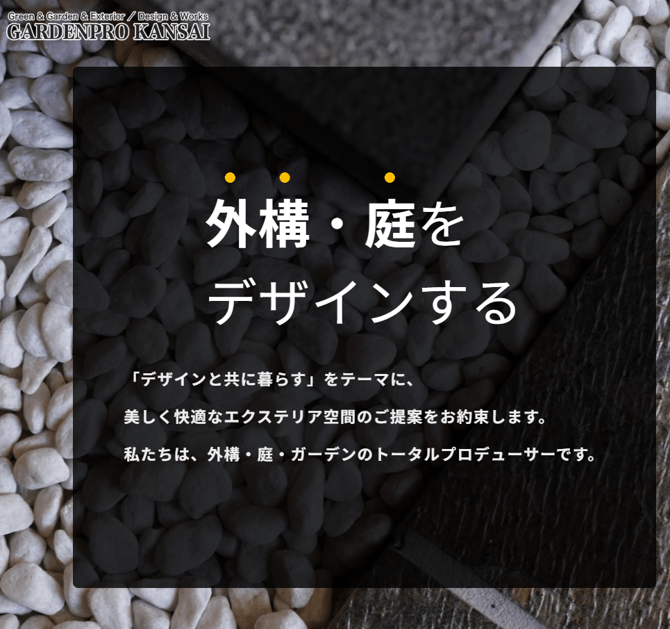ガーデンプロ関西 ならまちオフィス