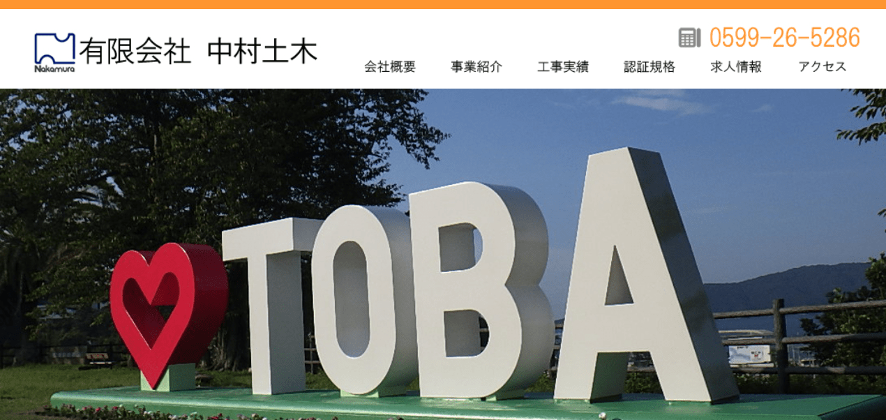 有限会社 中村土木
