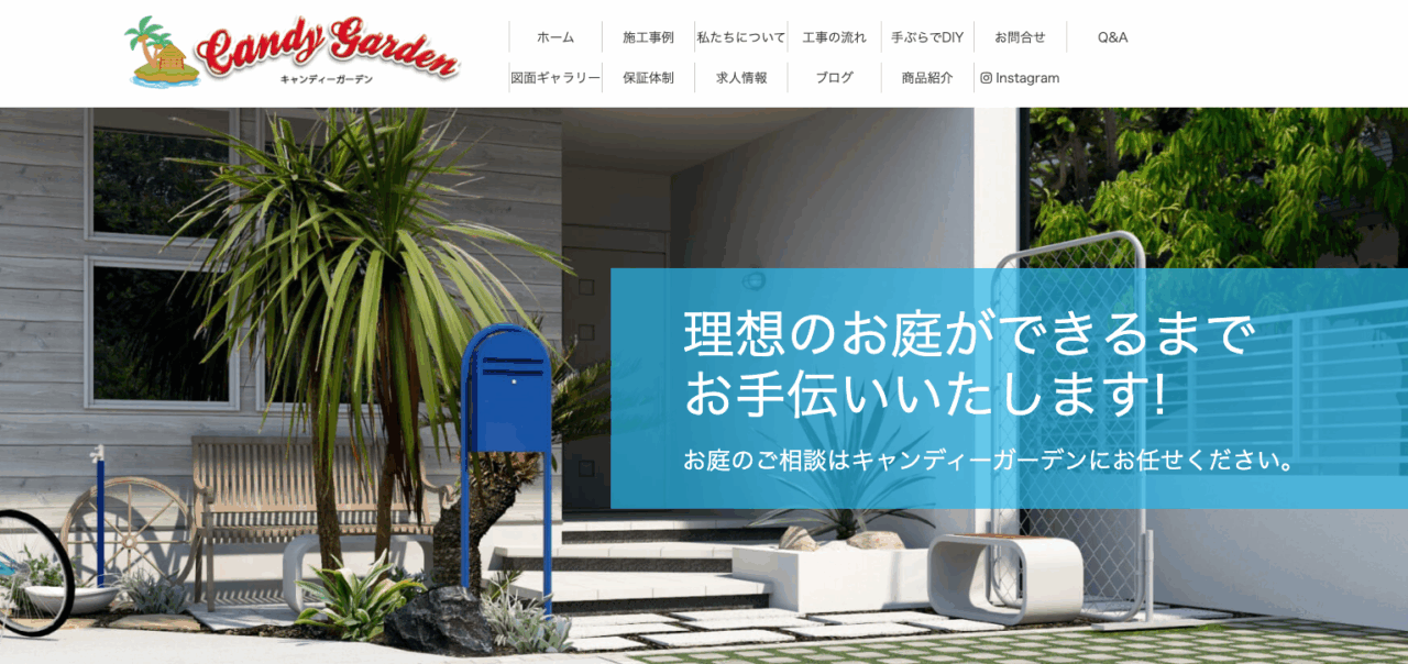 キャンディーガーデン