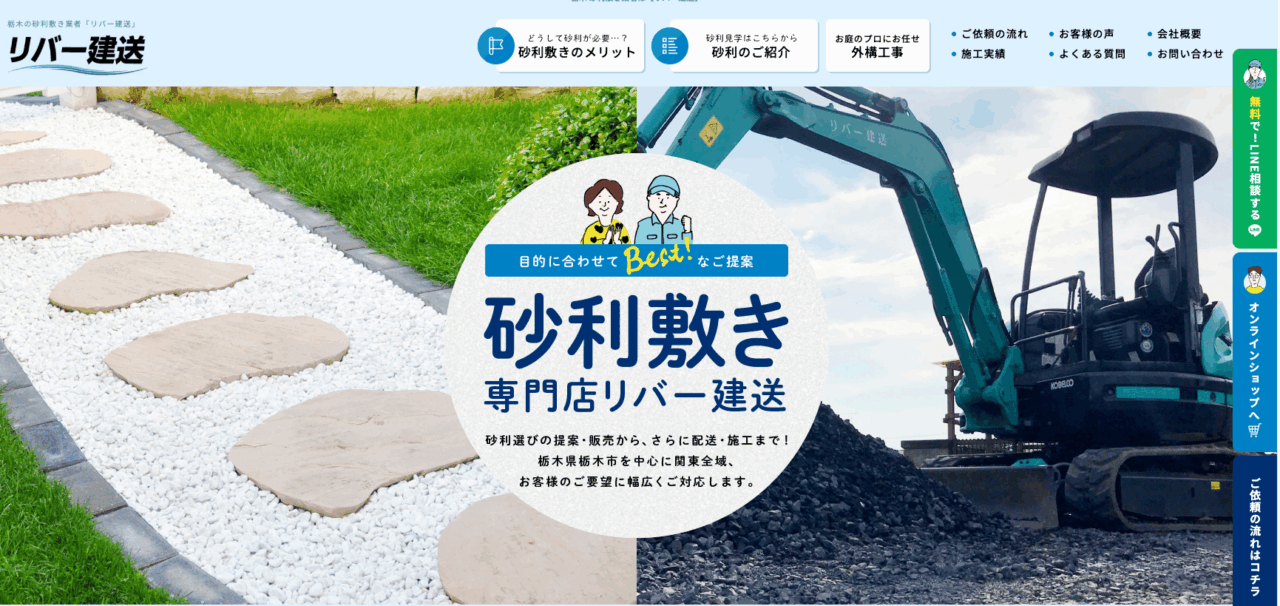 砂利敷き専門店 リバー建送