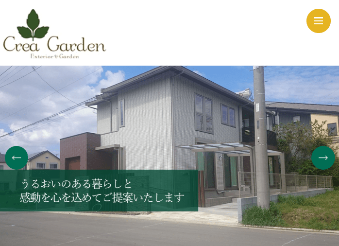クレアガーデン
