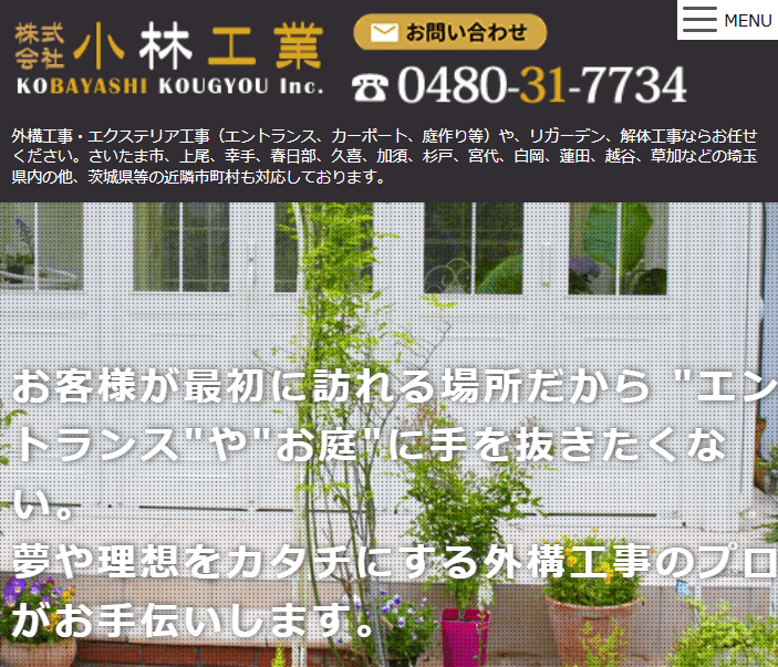 株式会社小林工業