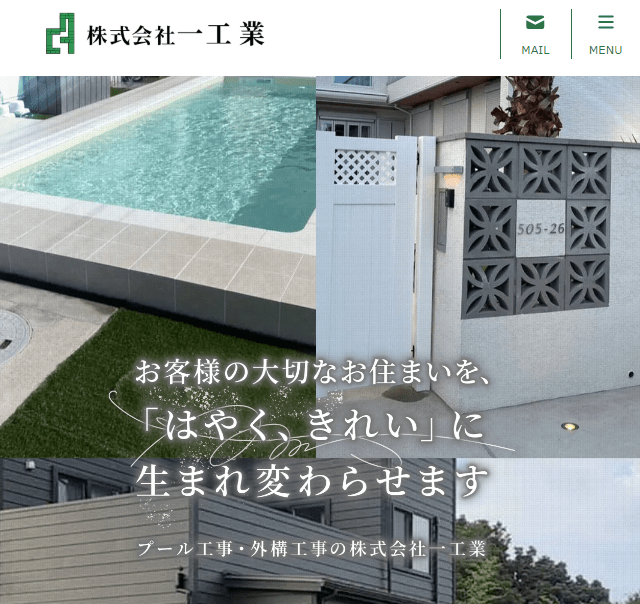 株式会社一工業