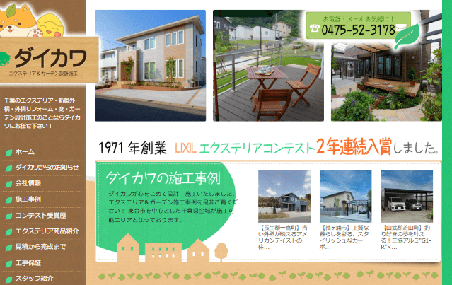 株式会社ダイカワ