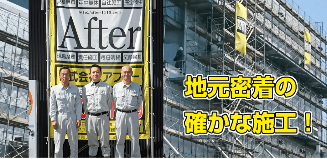 株式会社アフター