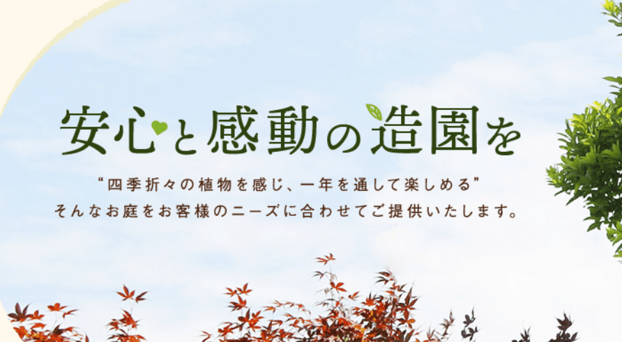 福原造園
