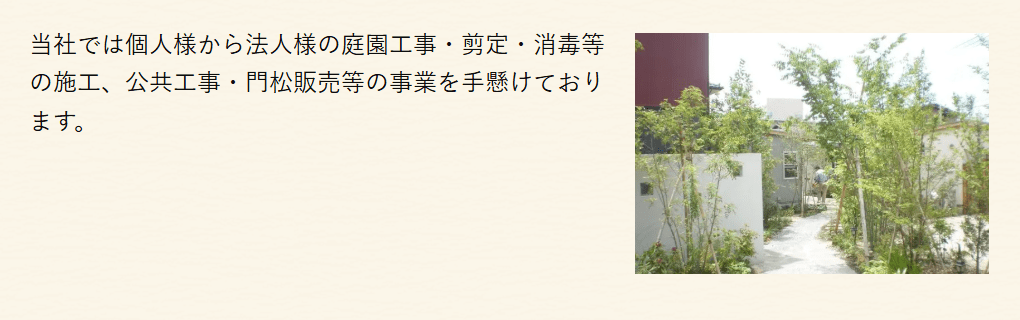 (有)緑花園