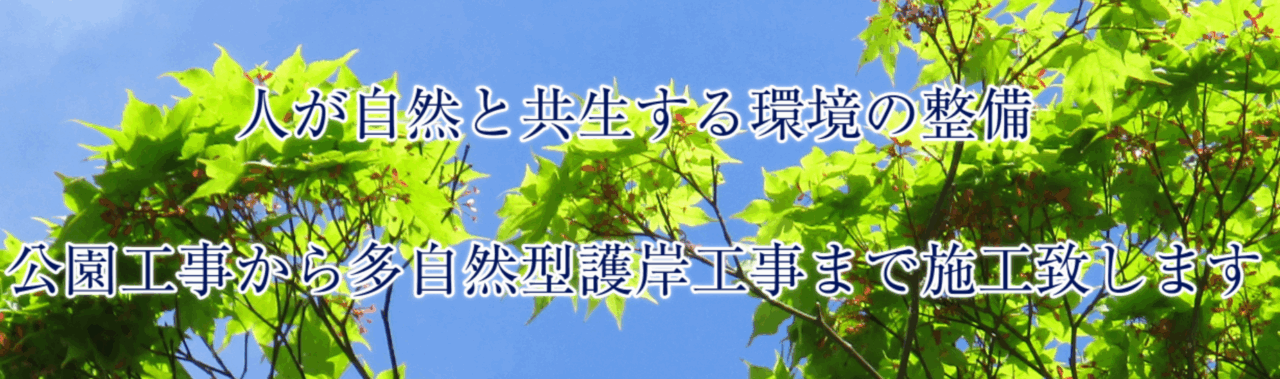 (株)恒樹園新潟