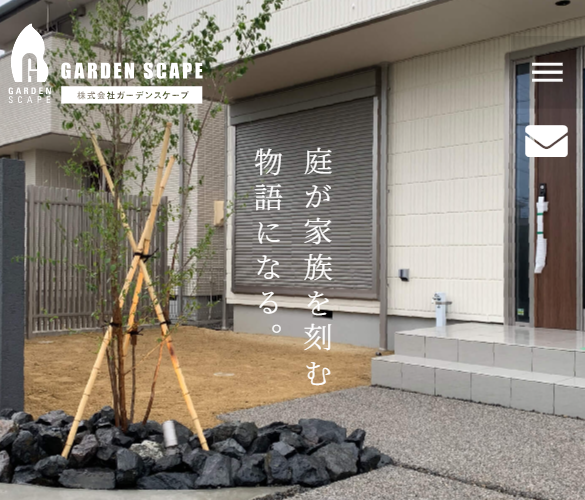 株式会社GARDEN SCAPE