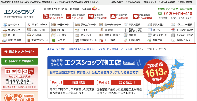 エクスショップ