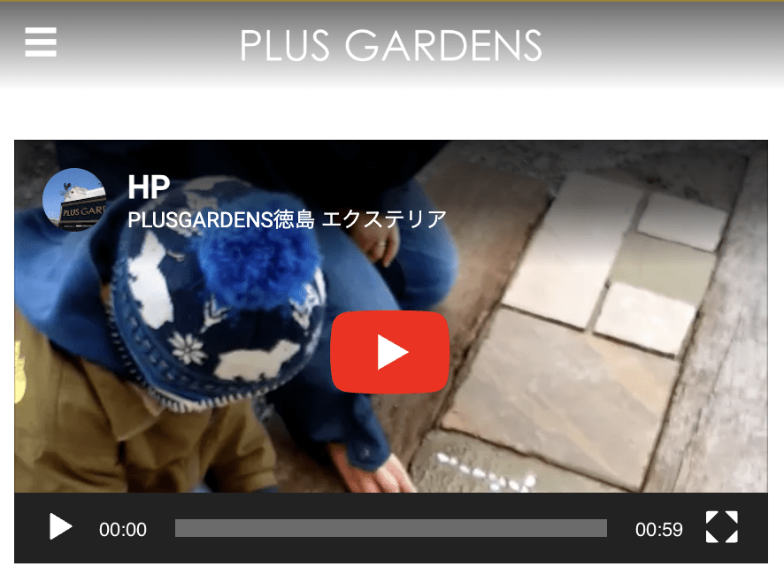 PLUS GARDENS(三晃システム株式会社)