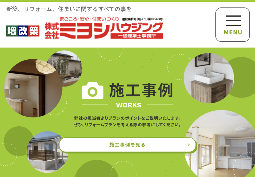 株式会社ミヨシハウジング