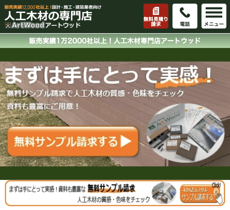 アートウッド|ウッドデッキ ウッドフェンス 人工木材の専門店