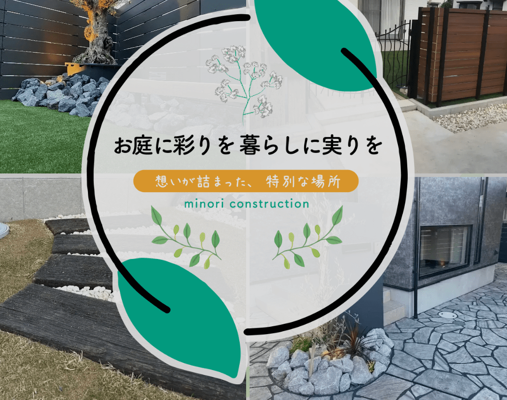 みのり建設