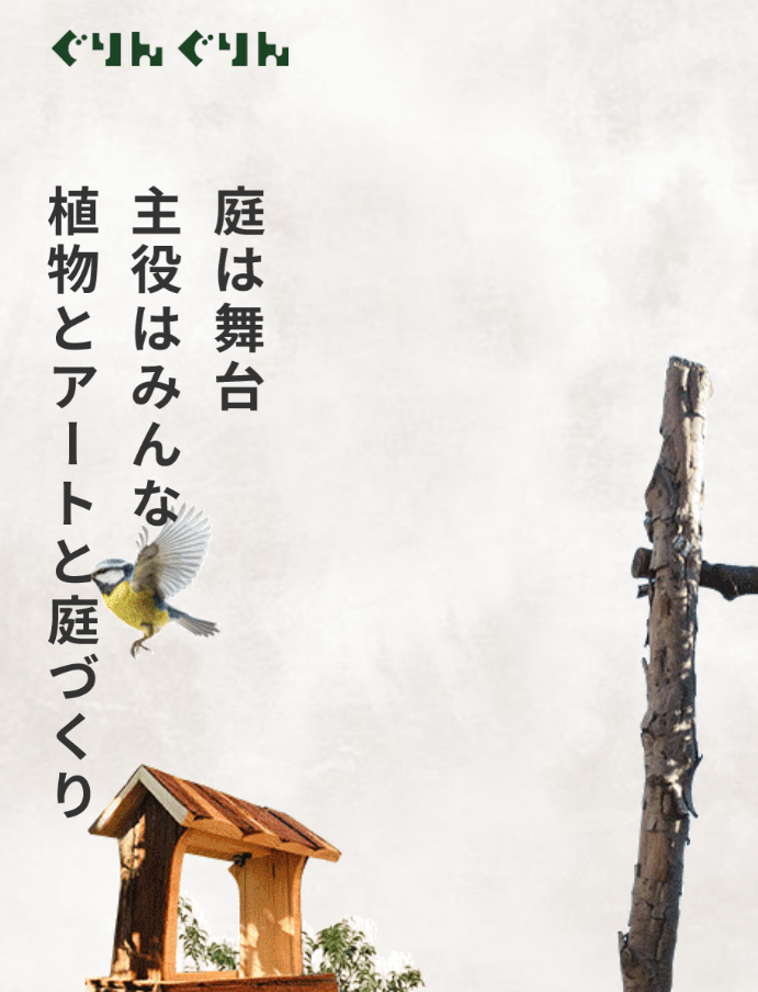 ぐりんぐりん 府中事務所