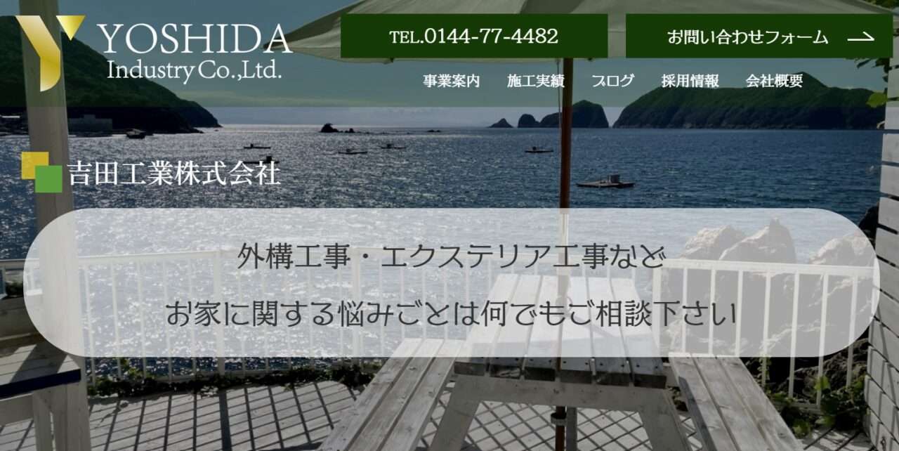 吉田工業株式会社