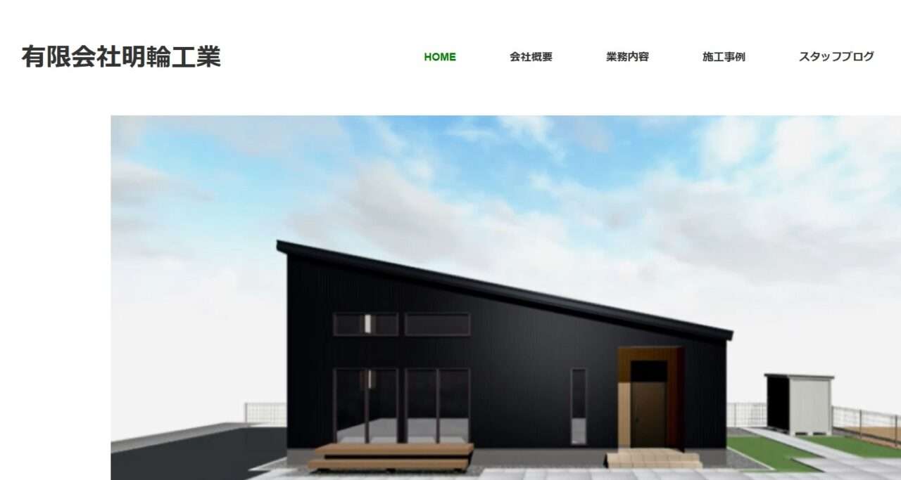 有限会社明輪工業