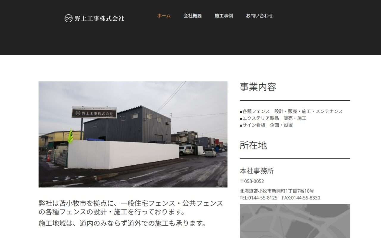 野上工事株式会社