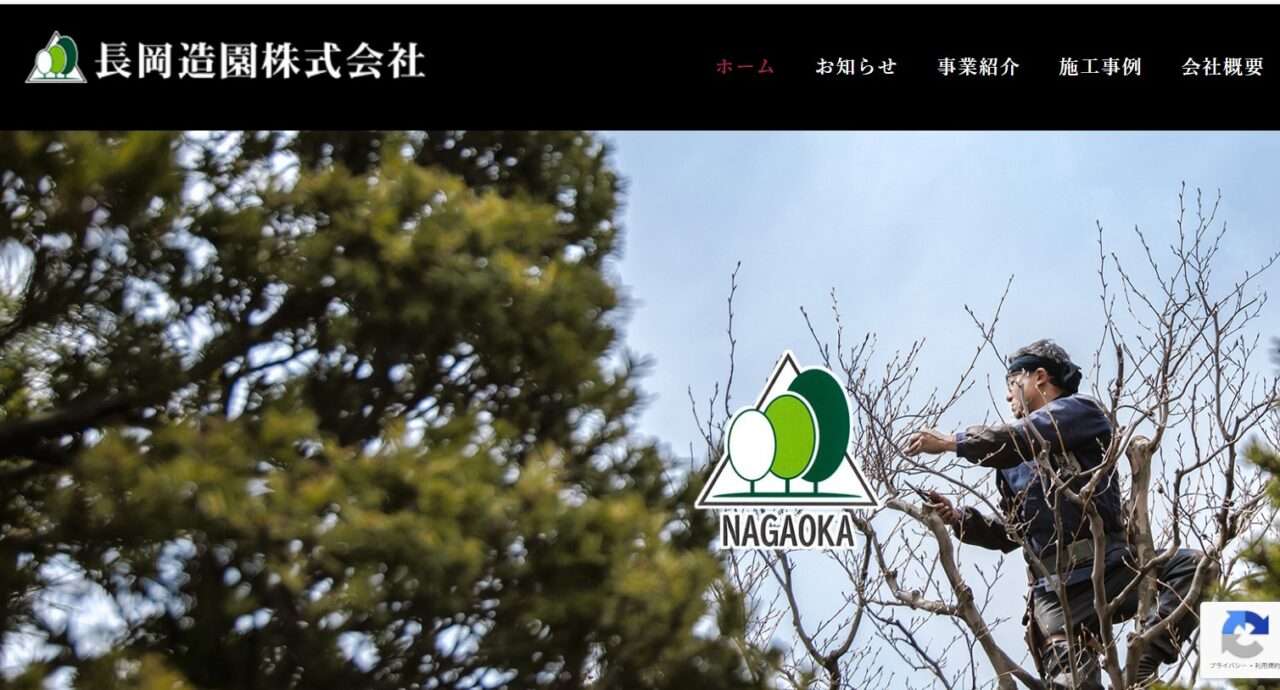 長岡造園株式会社