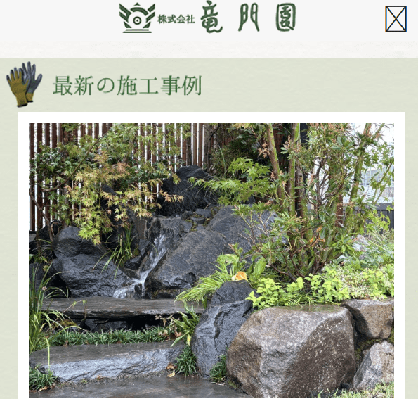 竜門園