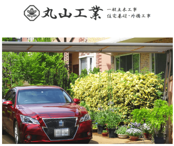 株式会社丸山工業
