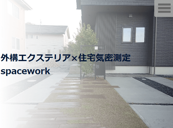 spacework (スペースワーク)