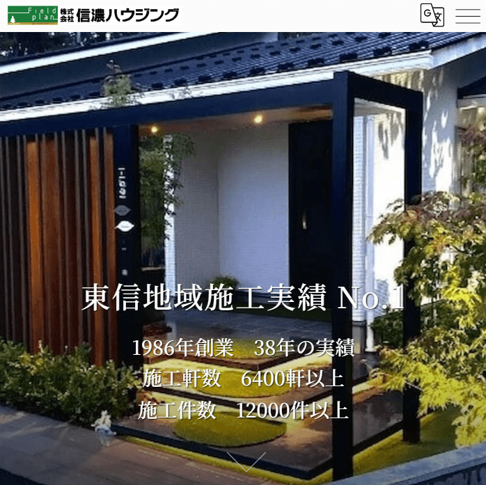 株式会社信濃ハウジング