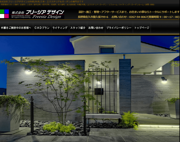 株式会社フリージアデザイン