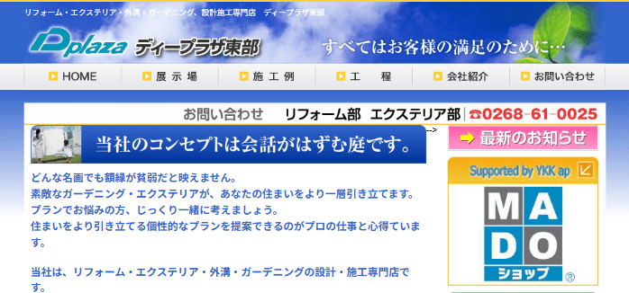 ディープラザ東部