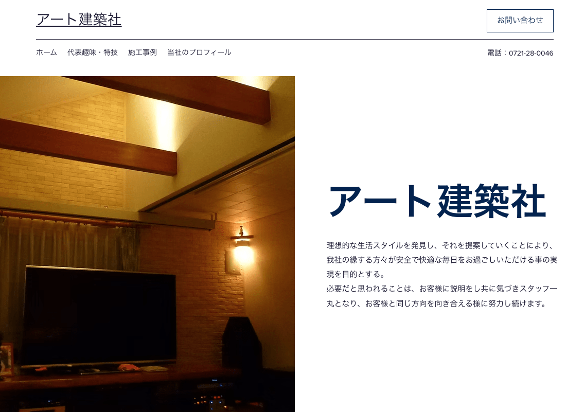 アート建築社