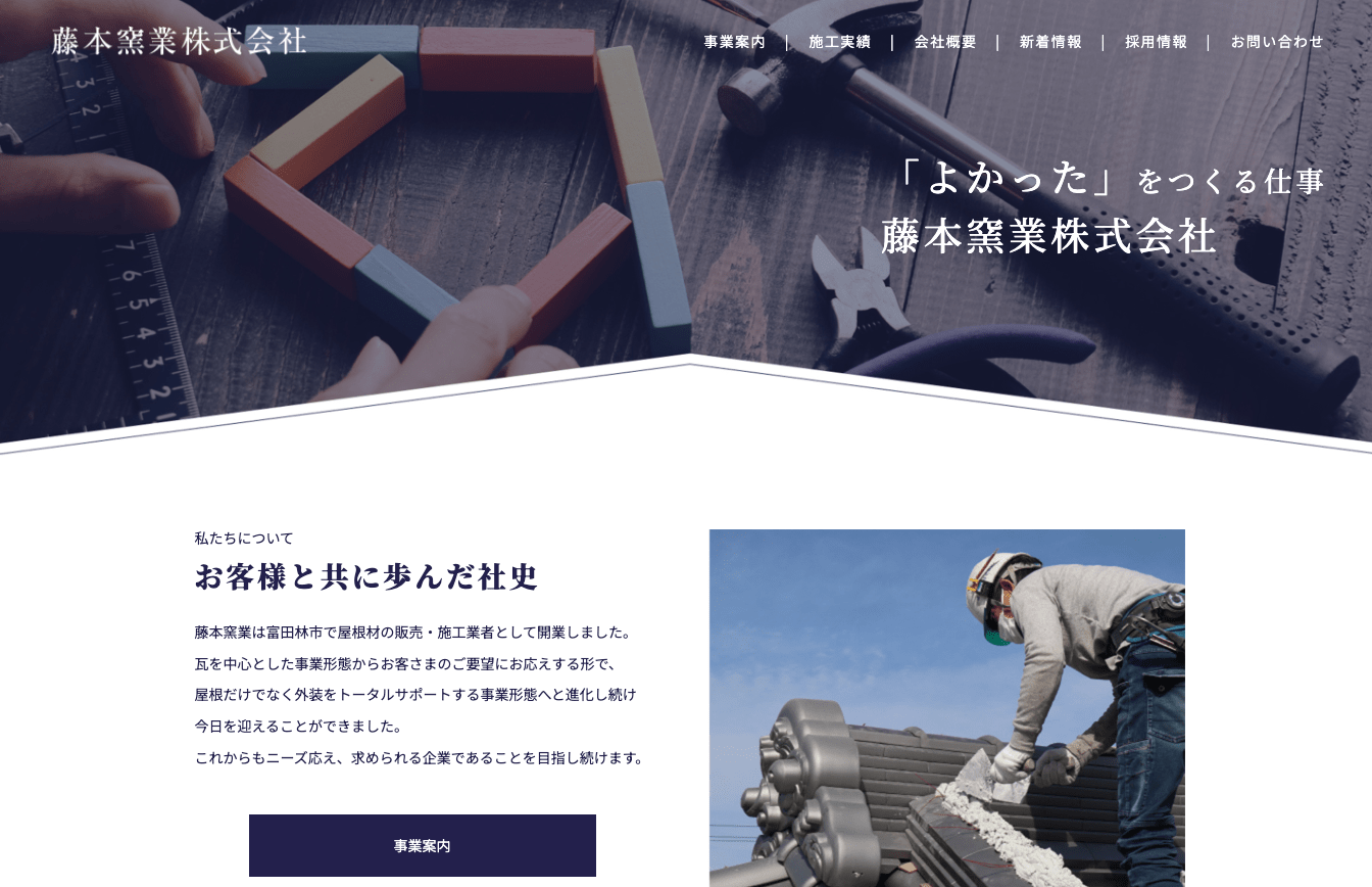 藤本窯業株式会社