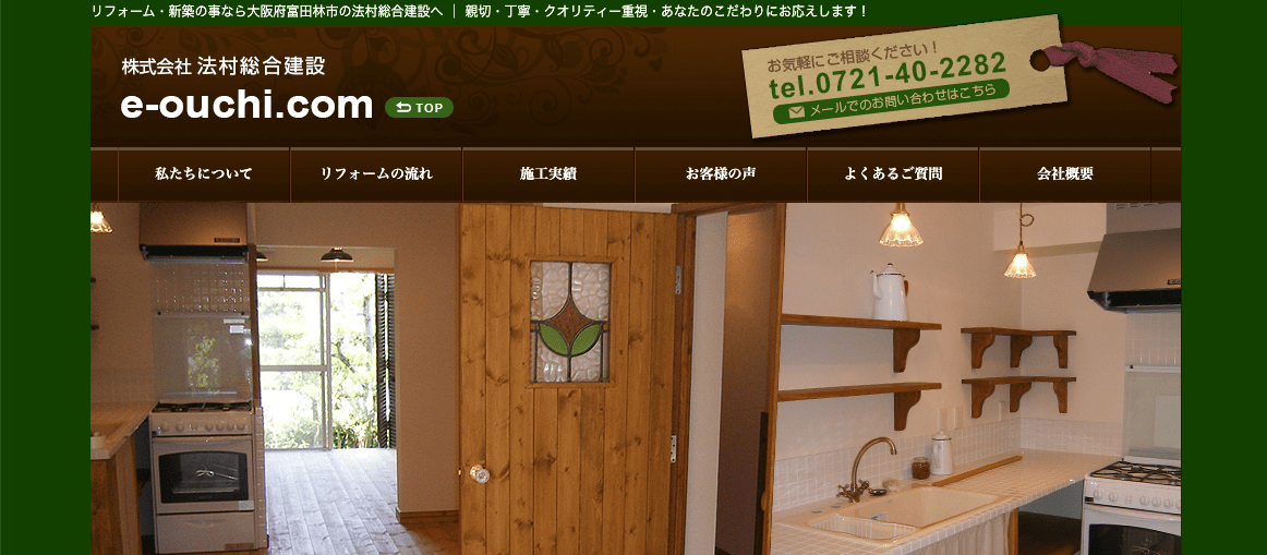 株式会社法村総合建設
