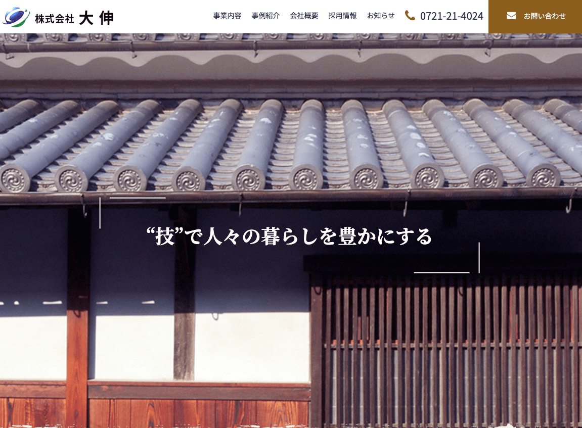 株式会社大伸