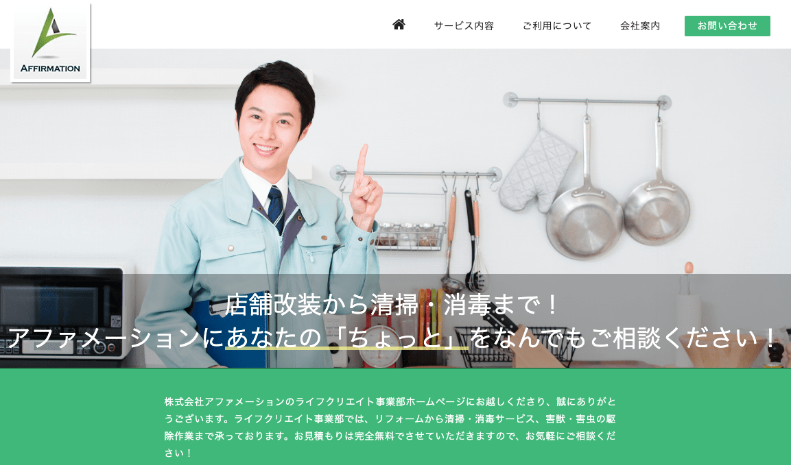 株式会社 アファメーション