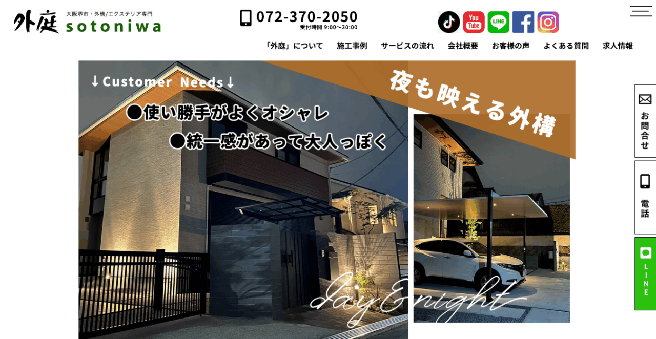 株式会社西川技建（外庭）